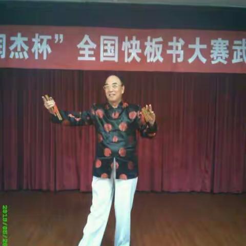 《文化影视航母》2017015期 名家专栏曲艺名家 石庆瑞 大师 《李润杰》杯快板书大赛三等奖