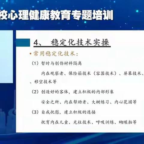 莱阳市团旺中心初级中学山东省心理健康教育培训纪实