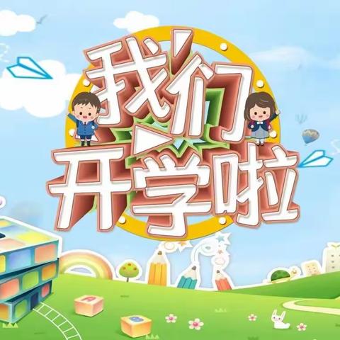 咸丰县黄金洞民族中小学校2023年秋季学期开学报名须知