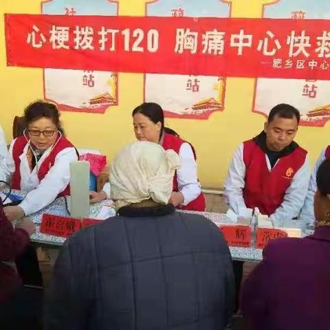 肥乡区中心医院举办“心梗救治日”义诊宣教活动