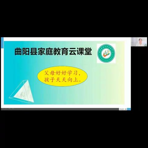 曲阳县家庭教育云课堂第四期开播啦！