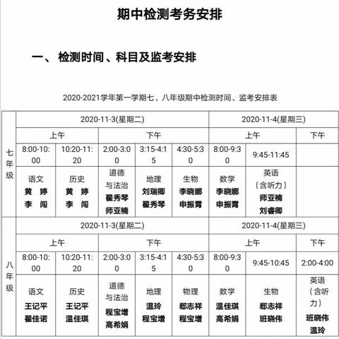 武安市第十四中学2020年秋期中考试