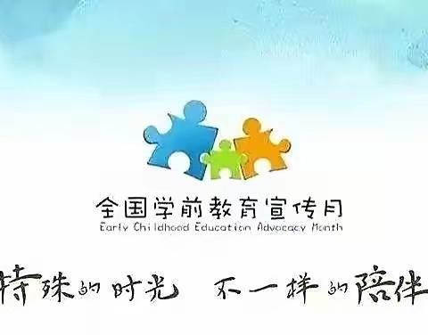 ［全国学前教育宣传月］“幼小衔接，我们在行动”白塔区童欣艺术幼儿园（公办）启动仪式