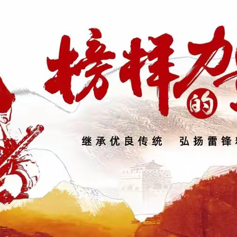 弘扬雷锋精神，做新时代雷锋传人-许昌市建设路小学二（1）班学雷锋活动