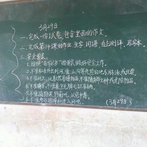 立垌小学三年级三月三和清明节的安全教育