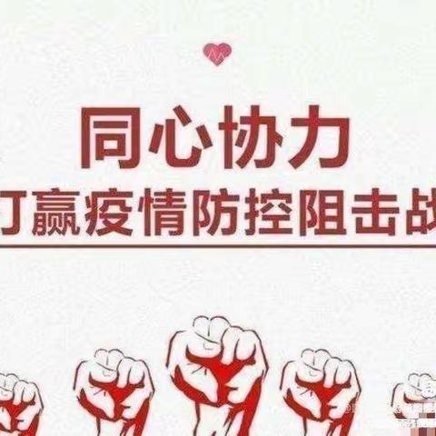 【疫情防控】百良镇中心幼儿园中班——疫情防控致家长的一封信