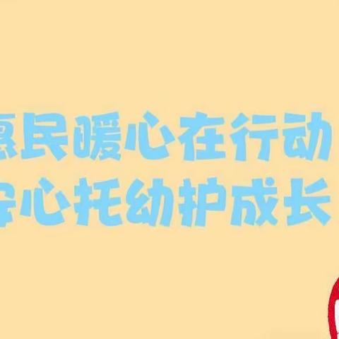 安心托幼  暖心相伴——宣城市第三幼儿园延时服务“趣味篮球   快乐起拍”