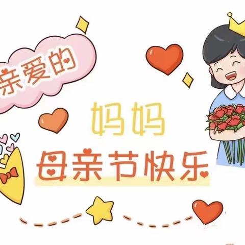 母亲节只是五月中的一天——而妈妈的爱是岁岁年年♥️