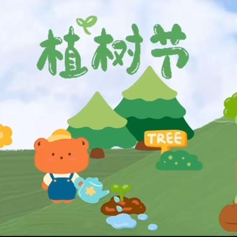 “将绿色🌳种在春天里”——宣城市第三幼儿园果果一班植树节活动篇！