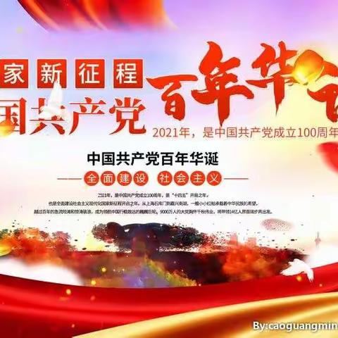 南丰陶江小学庆祝建党100周年