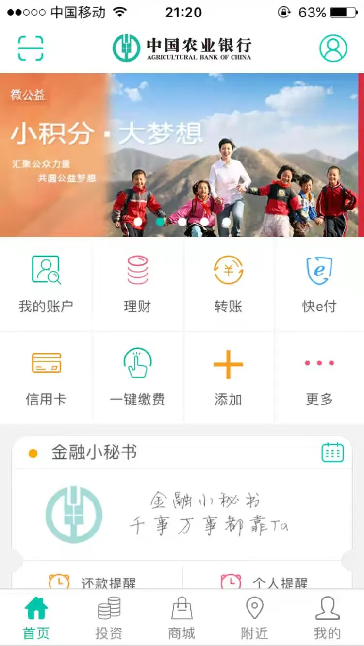 农行掌上银行使用攻略✌️