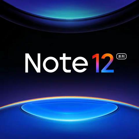 【青县信誉楼】Redmi Note12系列~小米之家现接受预定