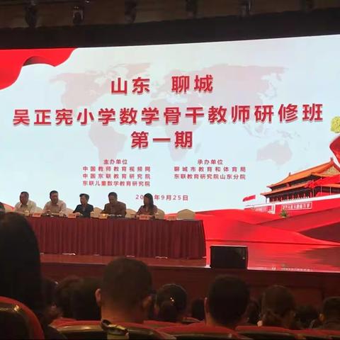 能量传递，名师讲堂——潘庄镇第二小学举办吴正宪小学骨干教师研修二级培训