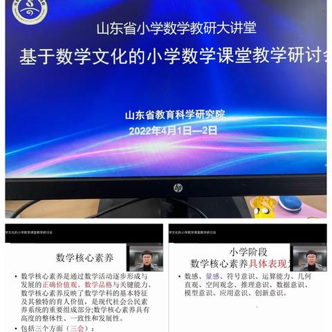 数学教研大讲堂，聚焦数学文化教学——聊城市临清市潘庄镇第二小学线上教学培训会