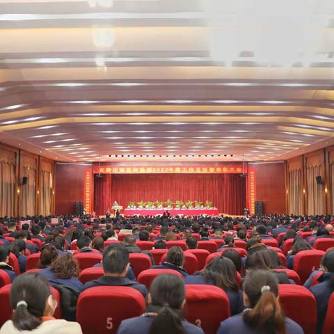 安徽华源医药集团召开2022年度工作总结暨表彰大会