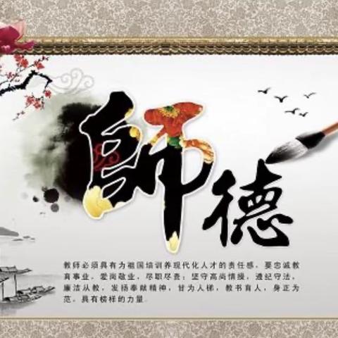 师德为本，师风要正—-玉州区名山初中师德师风教育讲座