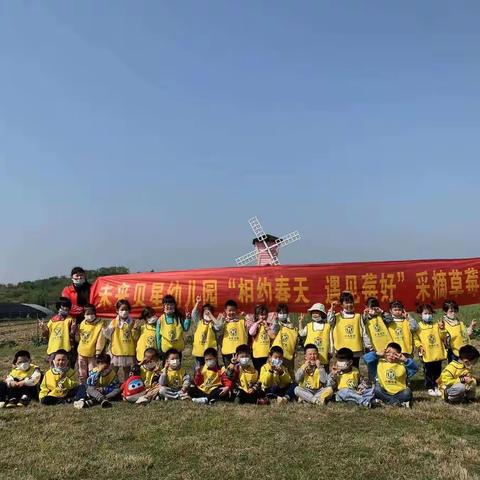 未来贝星幼儿园爱迪生一班“走进自然  快乐采摘”草莓🍓采摘活动