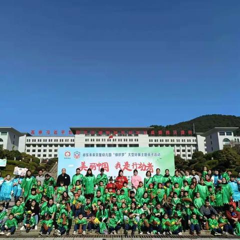 “美丽中国，我是行动者”未来贝星幼儿园爱迪生一班亲子运动会掠影