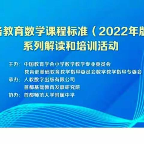 学习新课标 开启新征程【数学课程标准培训】