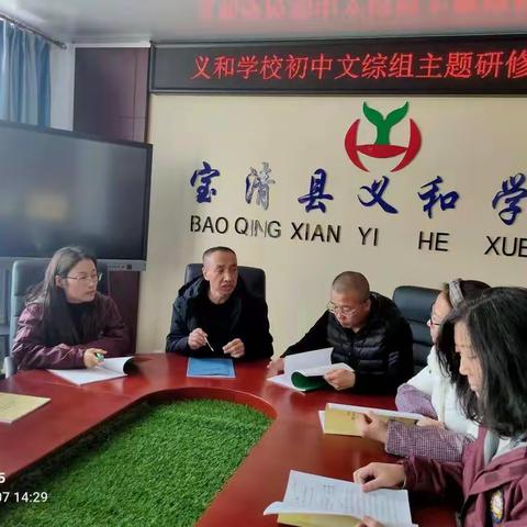 学习新课标，践行新思考——义和学校文科组新课标的学习活动