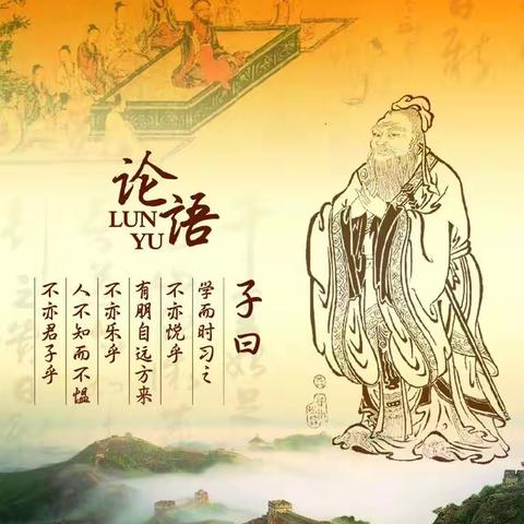 《论语》中的115个成语-1