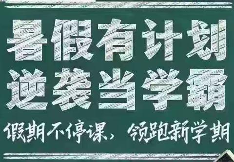 浩宸学屋暑假班开始招生啦