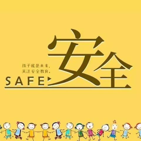 精准排查，安全护航——曹县第二实验幼儿园开学前安全隐患排查