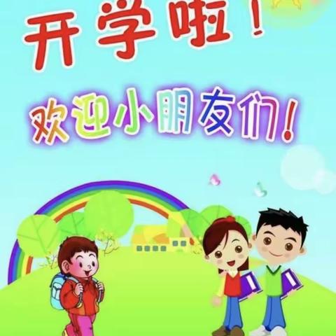 石牛乡中心幼儿园2021年秋季入园须知