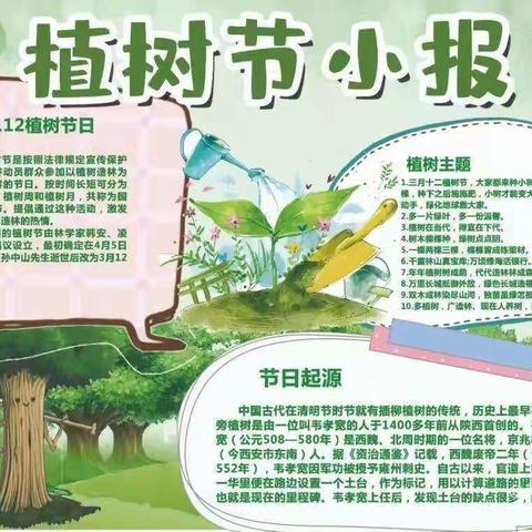 相逢植树节，爱在春天里