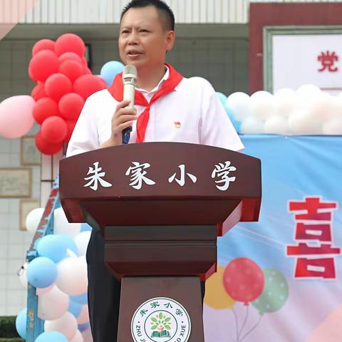 喜迎二十大 永远跟党走 奋进新征程 ——朱家小学2022年基于五育融合的“国旗下课程”建设暨六一庆祝活动