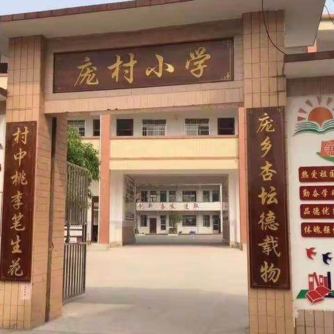 阳光大课间 活力满校园——石南镇庞村小学“喜迎二十大、永远跟党走、奋进新征程”大课间活动比赛（庞村小学赛点）