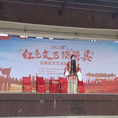 固驿街道走基层川剧专场美图集锦来啦！