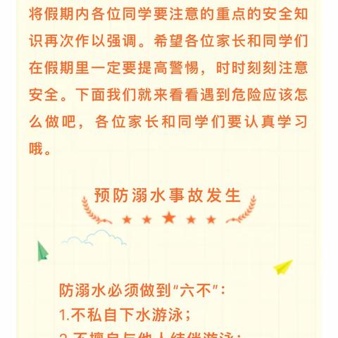 快乐暑假 安全先行