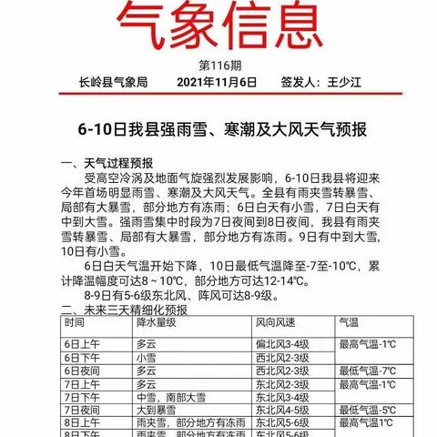 雪天路滑温馨提示 —太平山镇中学致全体家长