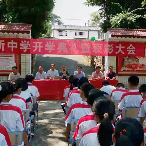 梦想与担当同行——始兴县沈所中学开学典礼暨表彰大会