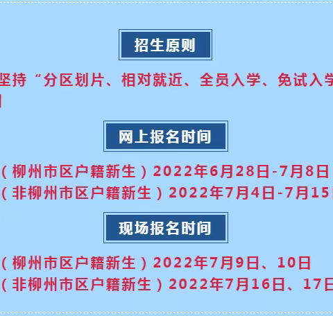 柳州市文笔小学2022年秋季学期招生公告