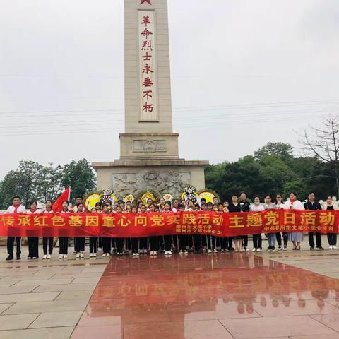 【文笔•竹之魂】“缅怀先烈，不忘初心跟党走”清明祭扫烈士墓活动