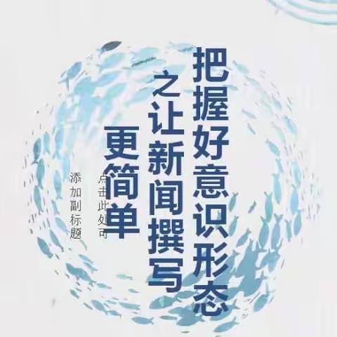 加强意识形态工作，筑牢思想防线——雨花区教育局直属幼儿园党支部主题党日暨党员大会活动