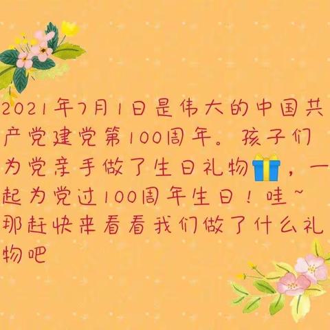 为党过生日