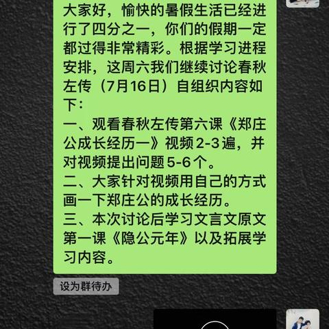 春秋左传第六课郑庄公成长经历一自组织花絮