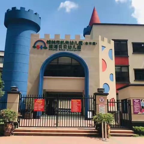 展风采，促成长——维港贝贝幼儿园教师优质课竞赛