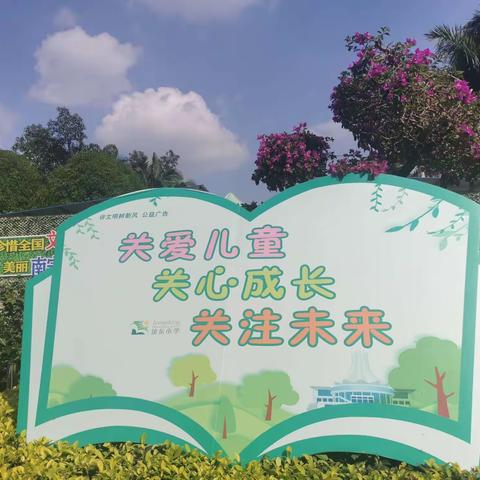 走进琅东小学    感受特色生活教育带来的新气息