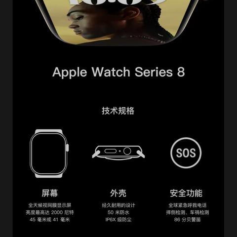 Apple watch S8