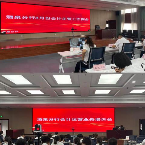 酒泉分行召开8月主管例会及业务培训会