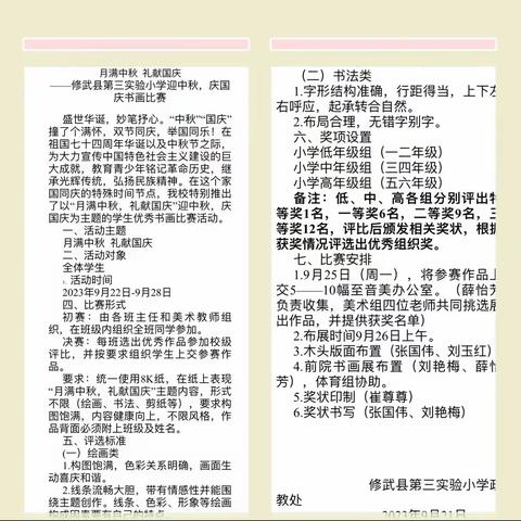 月满中秋 礼献国庆——修武县第三实验小学迎中秋，庆国庆书画比赛纪实