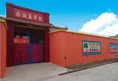 西城基学校——学前班开始招生啦！