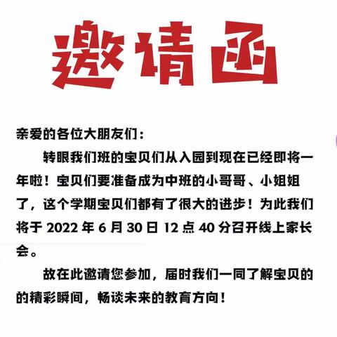 北海市第六幼儿园——小二班线上家长开放活动