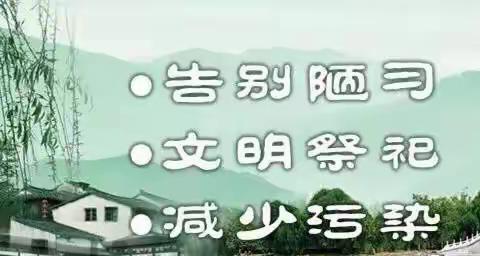 黄河办| 弘扬文明祭祀  倡导环保理念