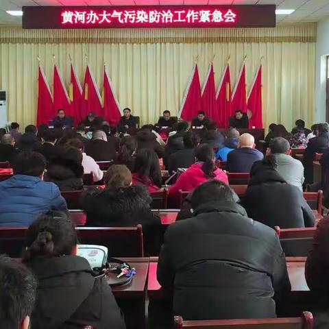 【黄河办】集合作战 万箭齐发 坚决打赢蓝天保卫战