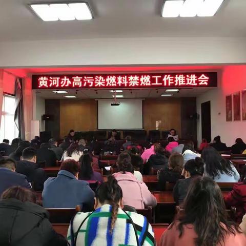 杜绝高污染燃料    黄河办砥砺前行